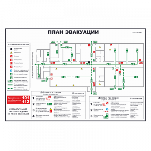 План эвакуации секционный в Саранске